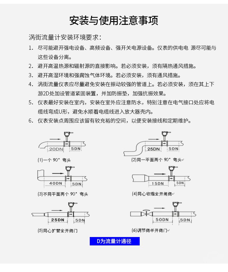 渦街蒸汽流量計(jì)安裝